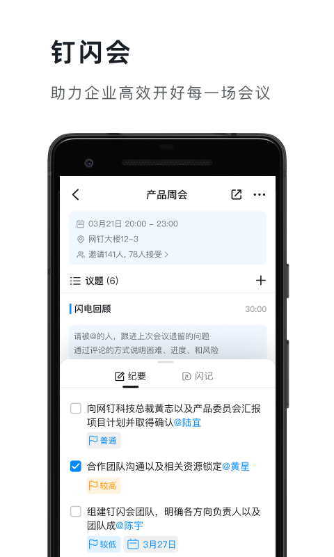 钉钉app官网