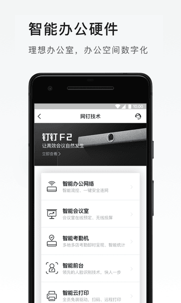 钉钉app官网