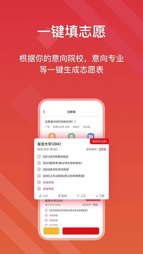 高考e志愿