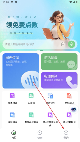 译妙蛙翻译官专业版