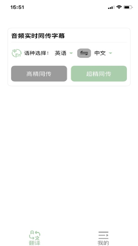 译妙蛙翻译官专业版