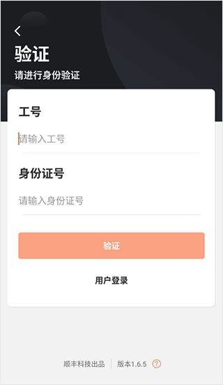 顺丰小哥app