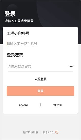 顺丰小哥app