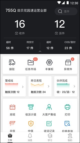 顺丰小哥app