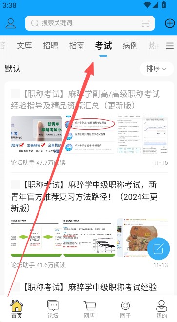新青年麻醉论坛