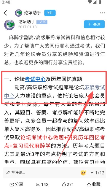 新青年麻醉论坛