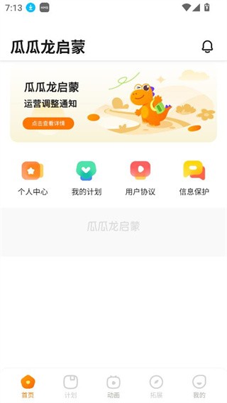 瓜瓜龙启蒙app 瓜瓜龙启蒙