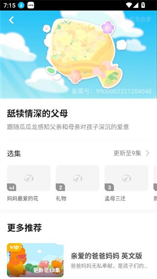瓜瓜龙启蒙app 瓜瓜龙启蒙