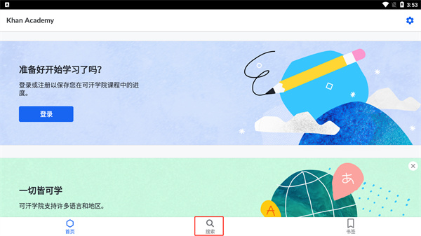 可汗学院安卓版