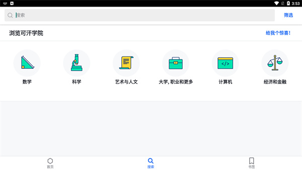 可汗学院安卓版