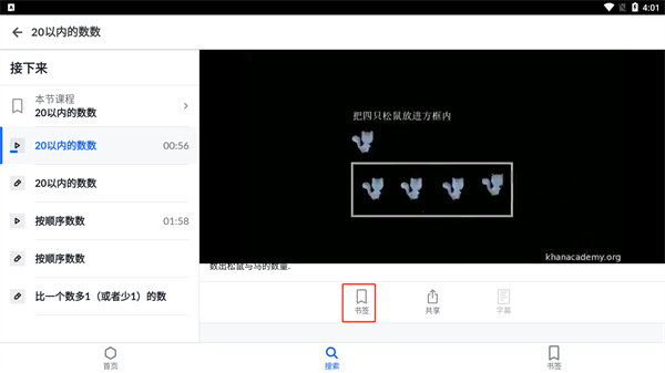 可汗学院安卓版