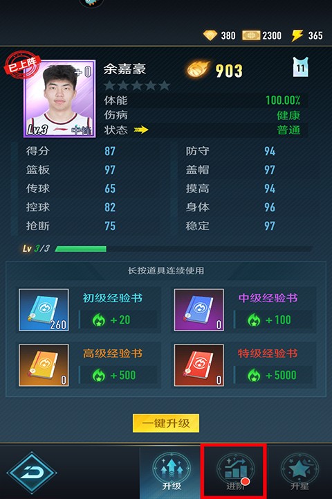 中职篮英雄
