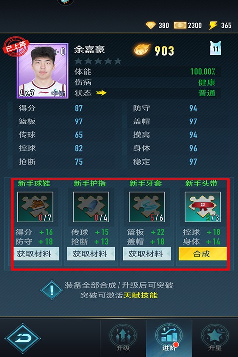 中职篮英雄