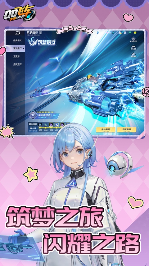 腾讯qq飞车