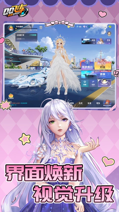 腾讯qq飞车