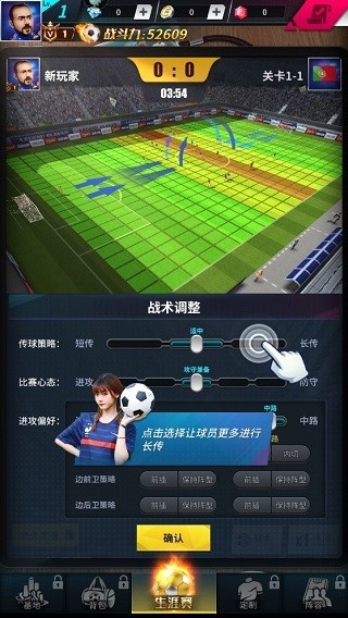 任性足球游戏玩法3