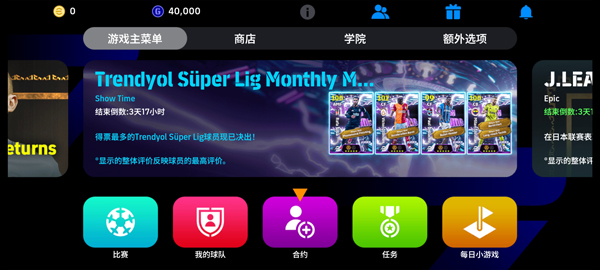 efootball2026