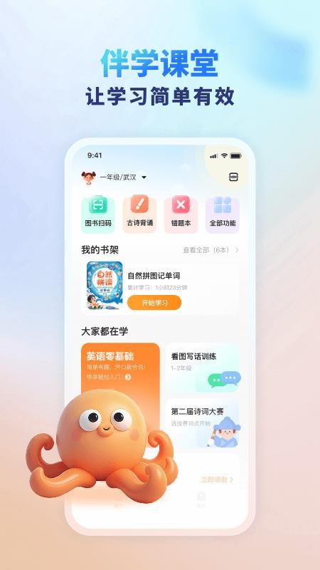伴学课堂