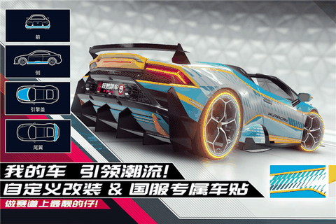 狂野飙车9国际版