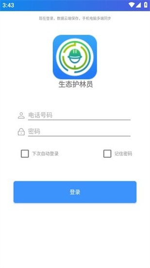 生态护林员app