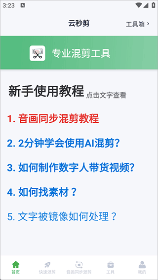 云秒剪