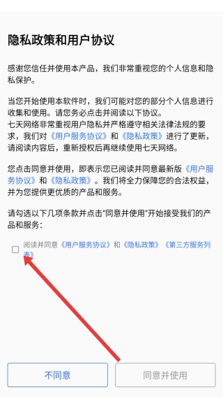 七天网络免费版