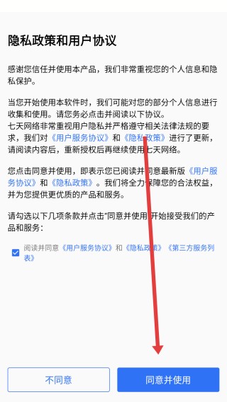 七天网络免费版