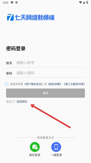 七天网络免费版