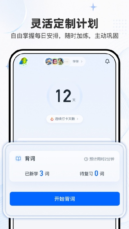 小吉背单词最新版
