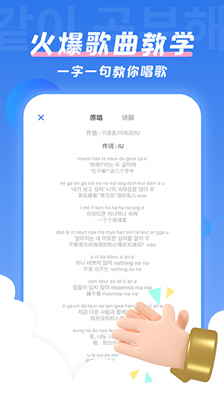 韩语U学院app
