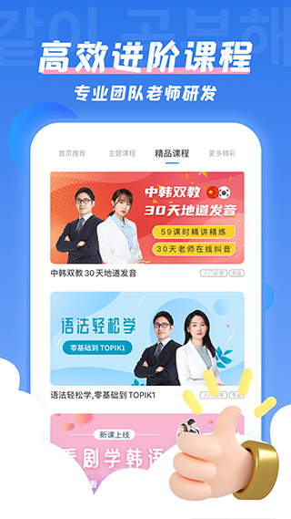 韩语U学院app