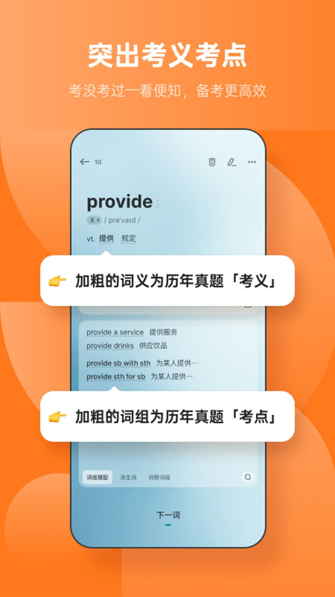 不背单词app免费