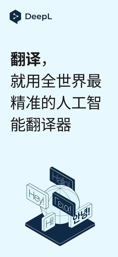 deepl翻译器安卓