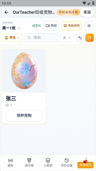 OurTeacher