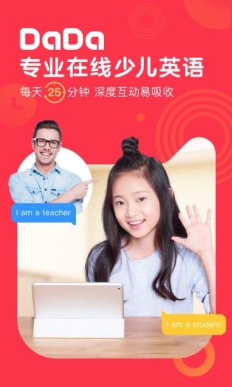 哒哒英语