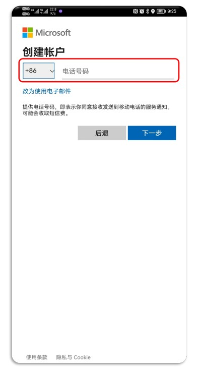skype安卓版
