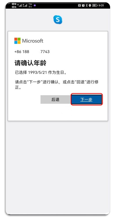skype安卓版