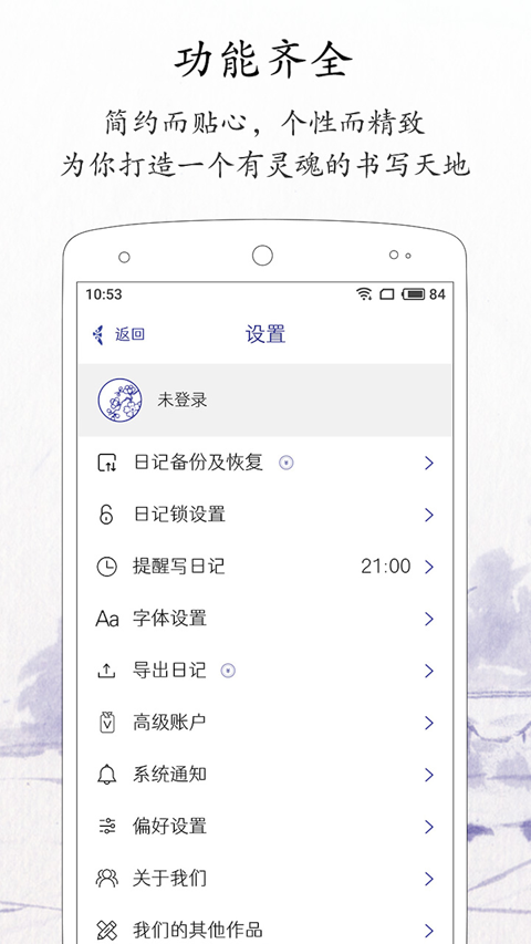每日记app