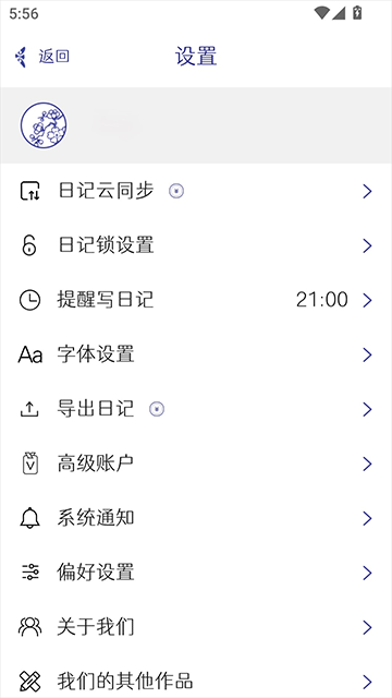 每日记app