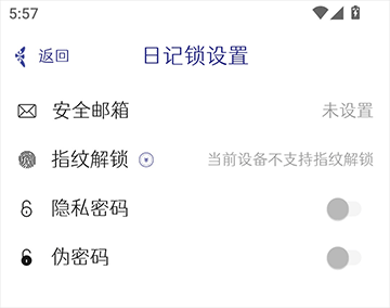 每日记app