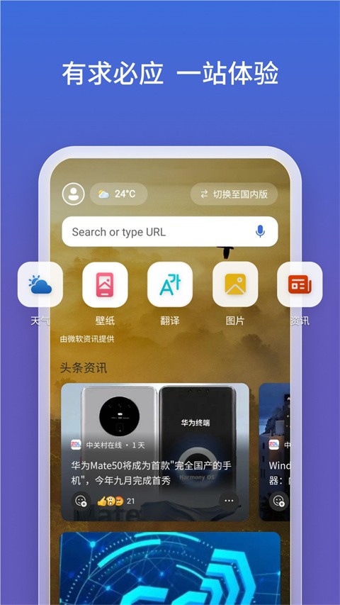 必应bing国际版app