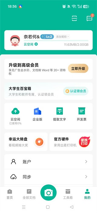 扫描全能王手机免费版 扫描全能王app官网