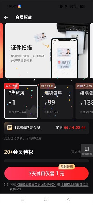 扫描全能王手机免费版 扫描全能王app官网