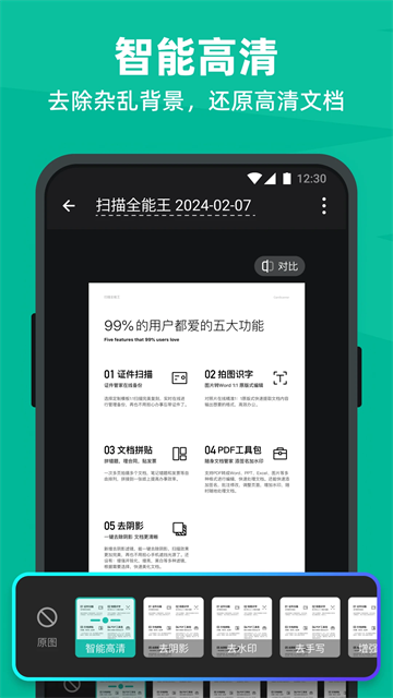 扫描全能王app官网