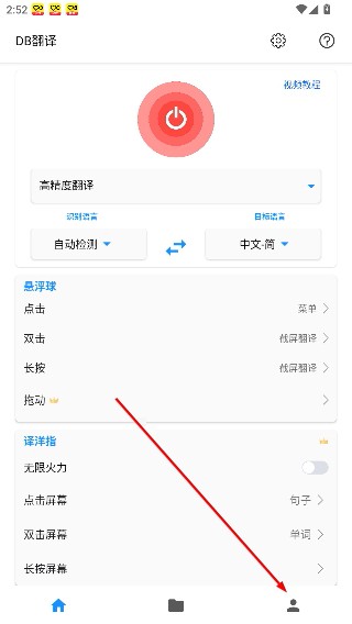 db翻译器免费版