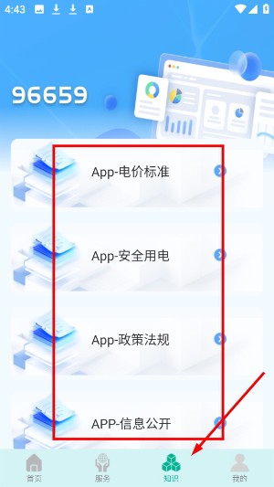 地方水电