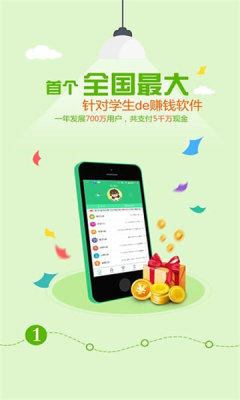 学生赚钱宝