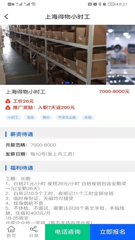 职趣找工作官方版