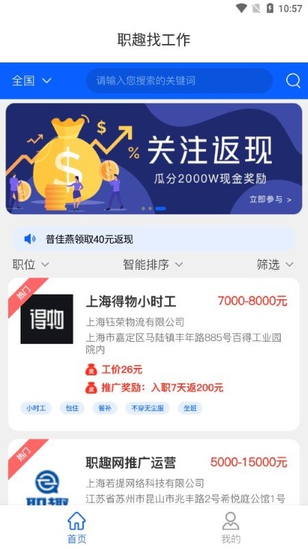 职趣找工作官方版
