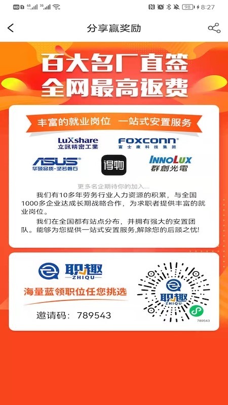 职趣找工作官方版